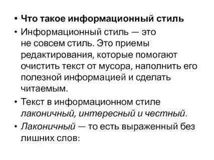 Инфостиль