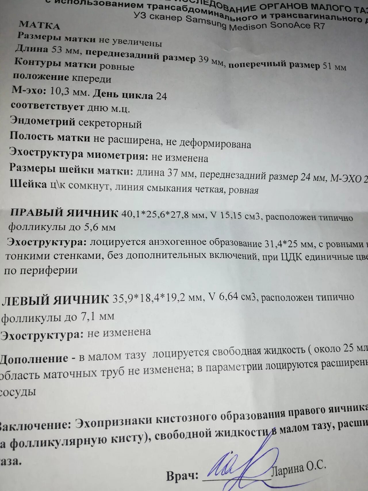 Киста яичника какие анализы нужно. Киста желтого тела УЗИ заключение. Киста желтого тела на УЗИ протокол. Киста желтого тела яичника на УЗИ. Фолликулярная киста яичника на УЗИ протокол.