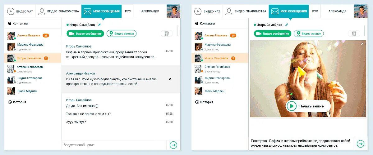 Чат с девушками парень. Популярные чаты. личный чат. чат познакомиться. сообщение в чате.