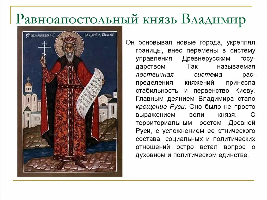 Сообщение о князе владимире кратко. Информация о князе владимире. князь владимир доклад 4 класс. расскажите о князе владимире. краткая информация о князе владимире.