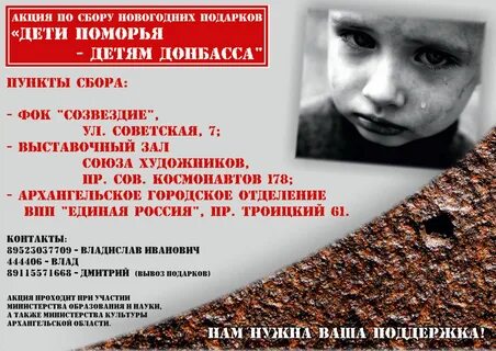 Акция дети донбасса