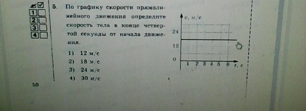 Конец второй секунды. Определить скорость движения тела. По графику определите скорость движения. По графику скорости прямолинейного движения определите. По графику скорости прямолинейного движения определите путь.