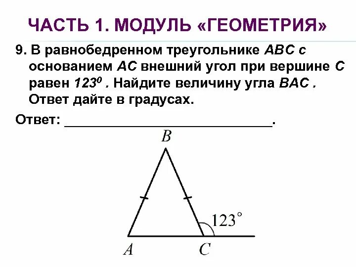 В треугольнике авс внешний угол при вершине. Углы равнобедренного треугольника. Внешний угол равнобедренного треугольника. Угол пр вершине в равнобедренном треугольнике. B равнобедренном треугольнике угол при.