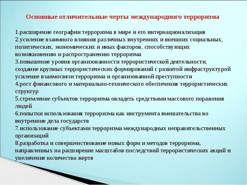 Черты современного терроризма. Характерные особенности международного терроризма. Сущность проблемы международного терроризма. Основные черты современного терроризма.