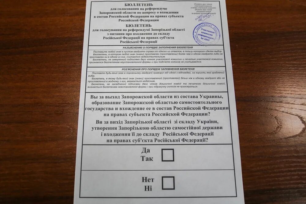 Дата референдума. Бюллетень для голосования херсонская область. референдум в запорожской области бюллетень. бюллетень референдума лнр. референдум в днр 2014 бюллетень.
