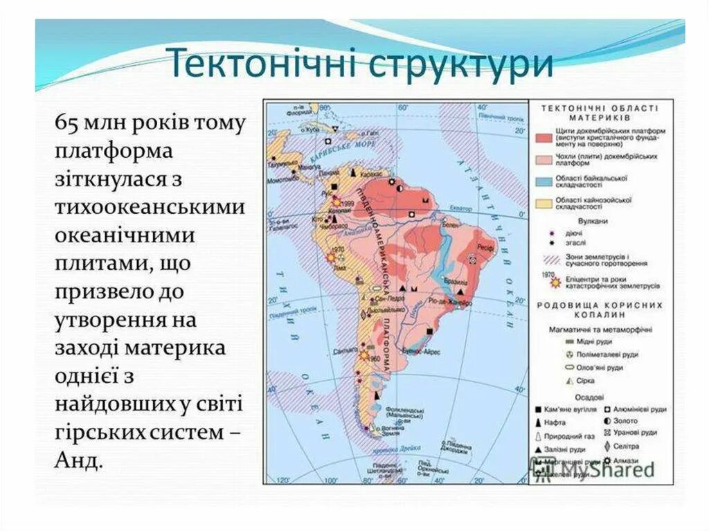 Самые большие извержения вулканов. Карта южной америки геология. Действующий вулкан южной америки на карте. Вулкан орисаба на карте северной америки. Горы южной америки таблица.