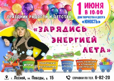 Праздники радости