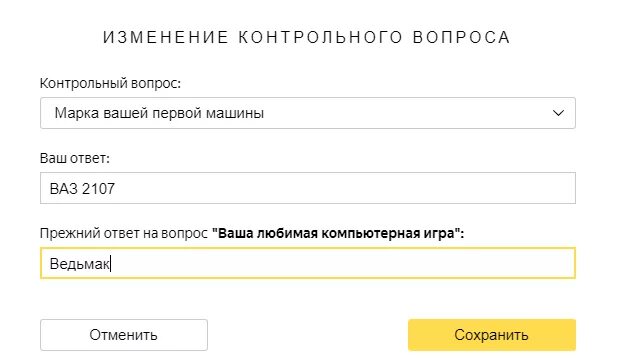 Изменение контрольного вопроса. Контрольный вопрос на Мос. Контрольный вопрос на Мос ру что это.