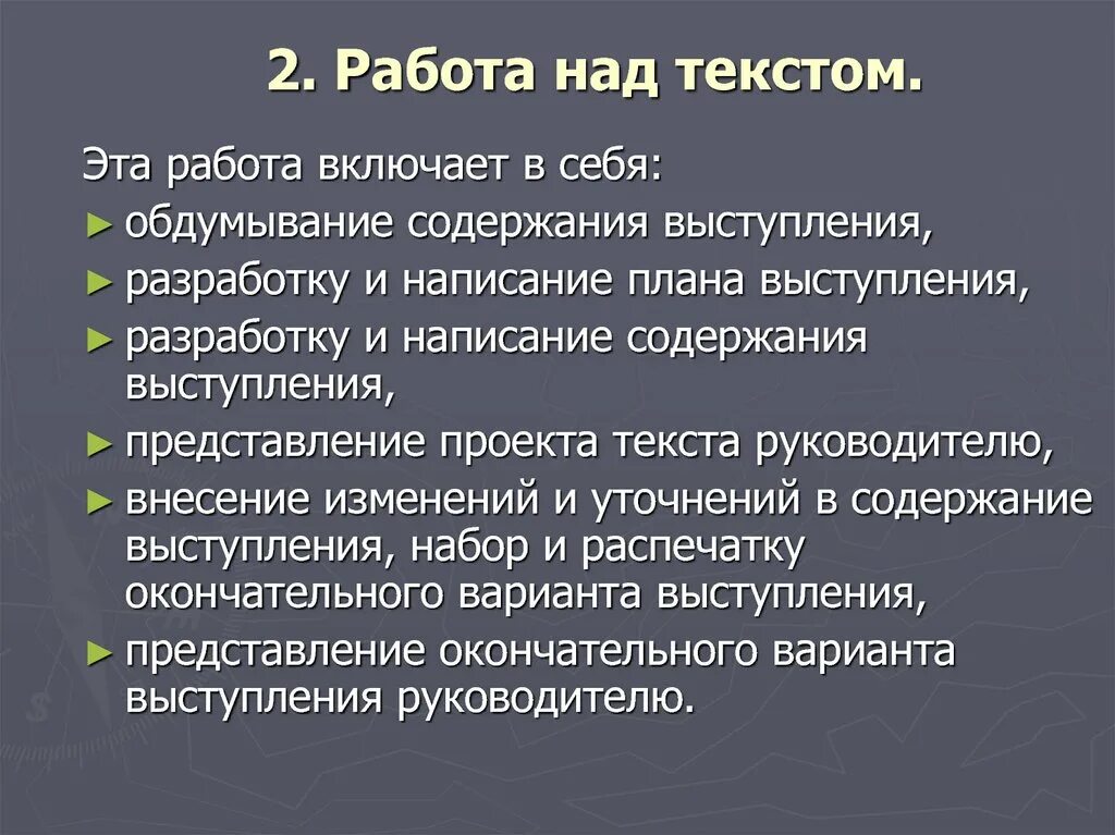 Работа над текстом выступления. Над текстом. Работа над содержанием речи. Слова выступления организации на Ярмарке вакансий.