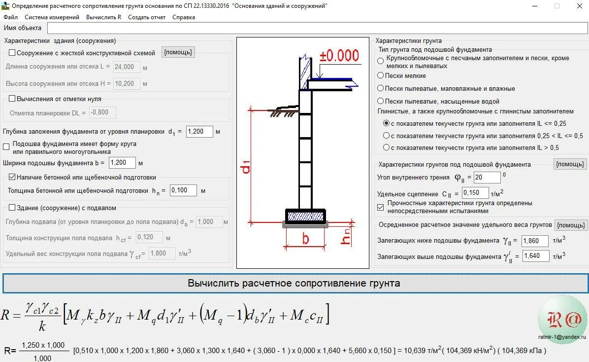 Расчетное сопротивление грунта под ленточным фундаментом. Расчетное сопротивление грунта основания расчет. Ширина подошвы ленточного фундамента таблица. Как считать Расчетное сопротивление.