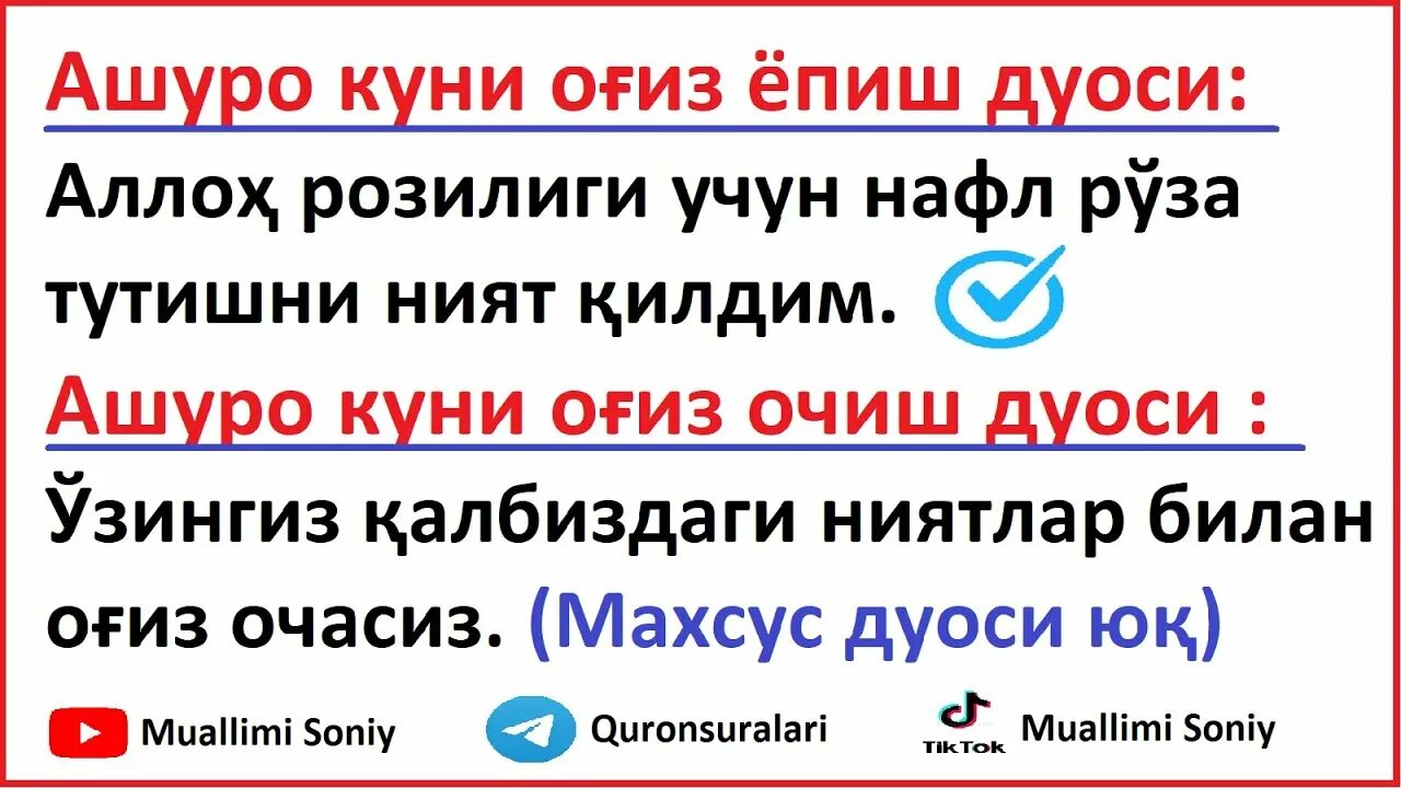 Руза тутиш нияти узбек тилида. Оғиз очиш ва ёпиш дуоси. ОГИЗ ochish duosi. Оғиз ёпиш дуоси ва ОГИЗ очиш. Оғиз ёпиш дуоси Руза.