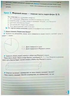 Дневник географа следопыта