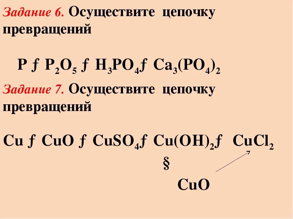 Осуществить цепочку превращений c. Задания цепочки превращений. цепочки на оксиды. задание цепочка в химии. осуществите цепочку превращений.