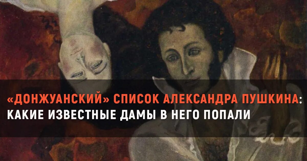 Его донжуанский список. Донжуанский список пушкина. донжуанский список пушкина читать. донжуанский список пушкина книга. донжуанский список пушкина фото.