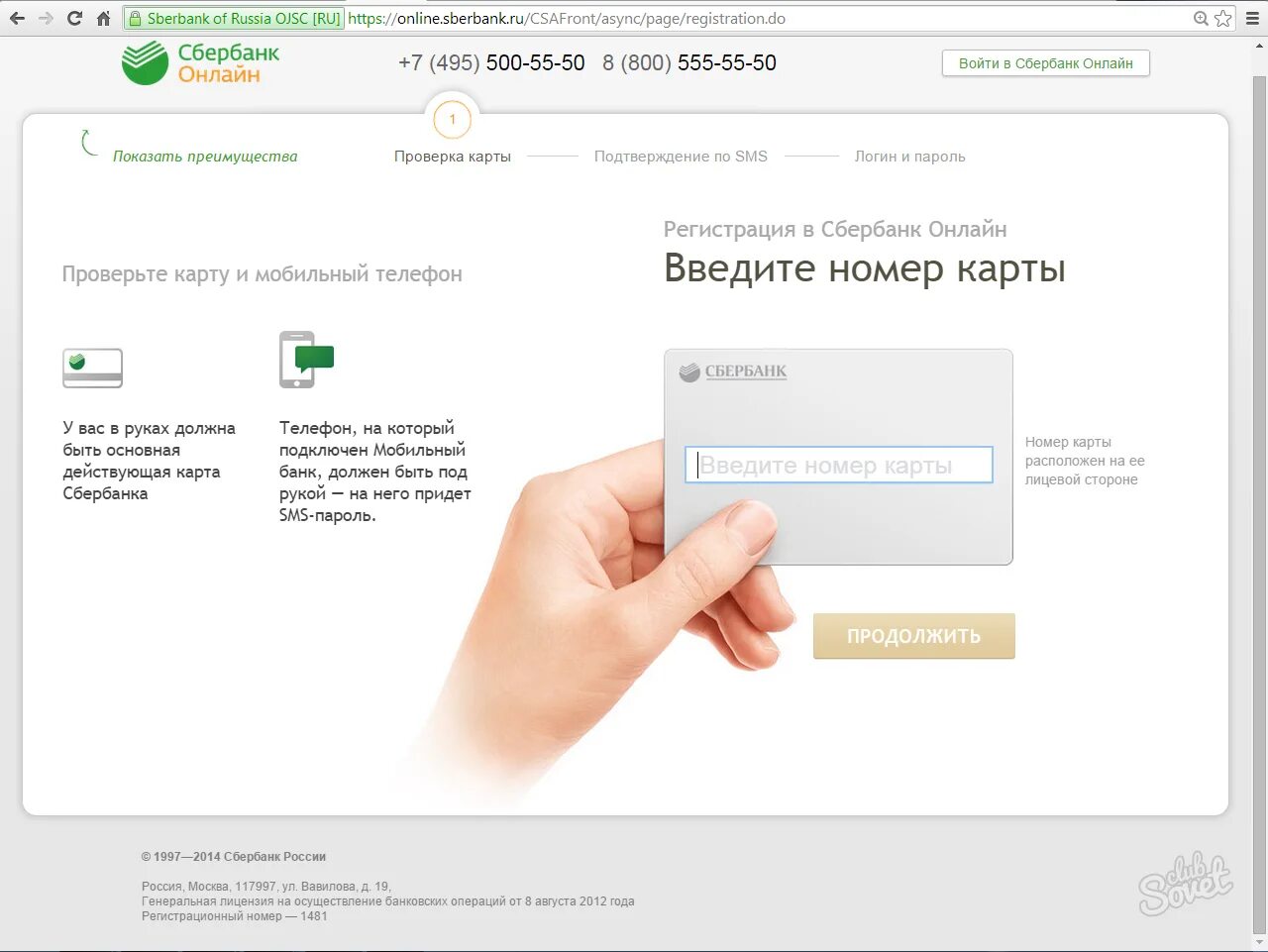 Как узнать баланс на карте Сбербанка. Введите номер карты. Как зайти в сбербанк без смс