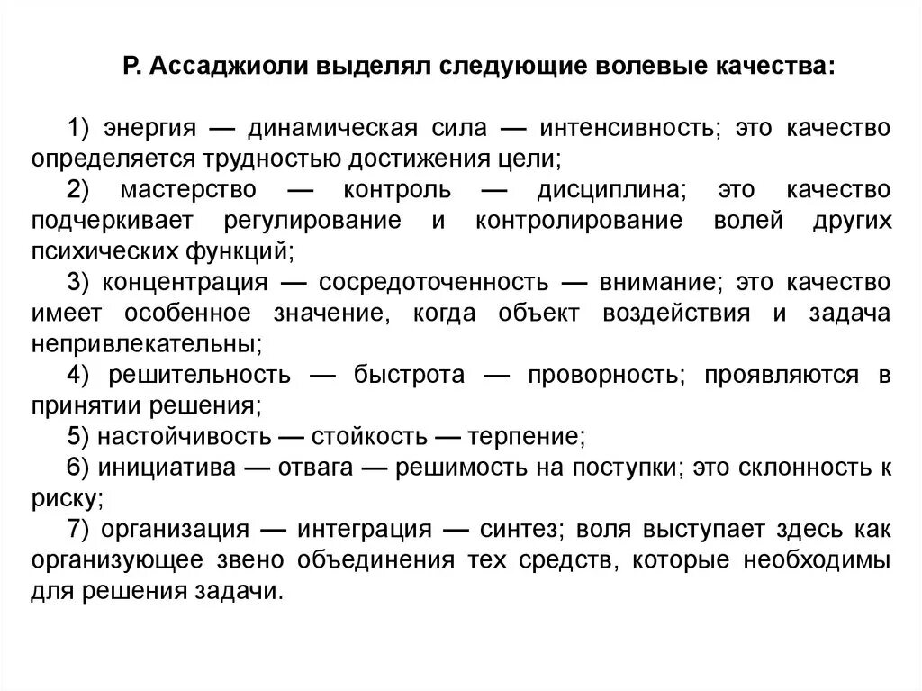 Развитие волевой сфер личности. Эмоционально-волевые качества. Эмоционально-волевые качества личности. Волевая сфера личности в психологии. Эмоционально вооевые качетсв.