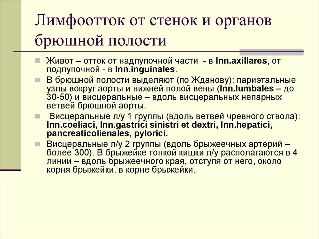 Лимфоотток органов. Лимфатическая система лимфоузлы. Лимфатическая система человека лимфоузлы. Лимфоузлы гепатодуоденальной связки. Лимфоотток органов.