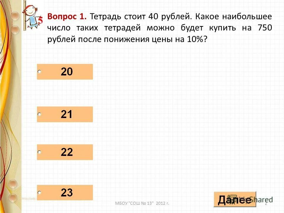 Ручка стоит 42 рубля какое наибольшее