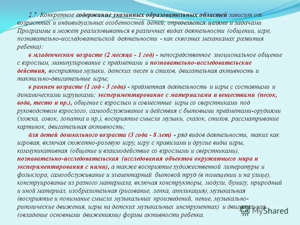 Программы могут реализовываться. Управление произвольными движениями. Программы могут реализовываться. Что такое профессиональные образовательные программы. Сквозные механизмы развития ребенка.