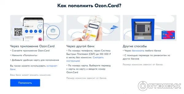 Можно ли положить деньги на карту озон. Виртуальная карта ozon. пополнение озон карты. озон оплата картой. номер карты озон в приложении.