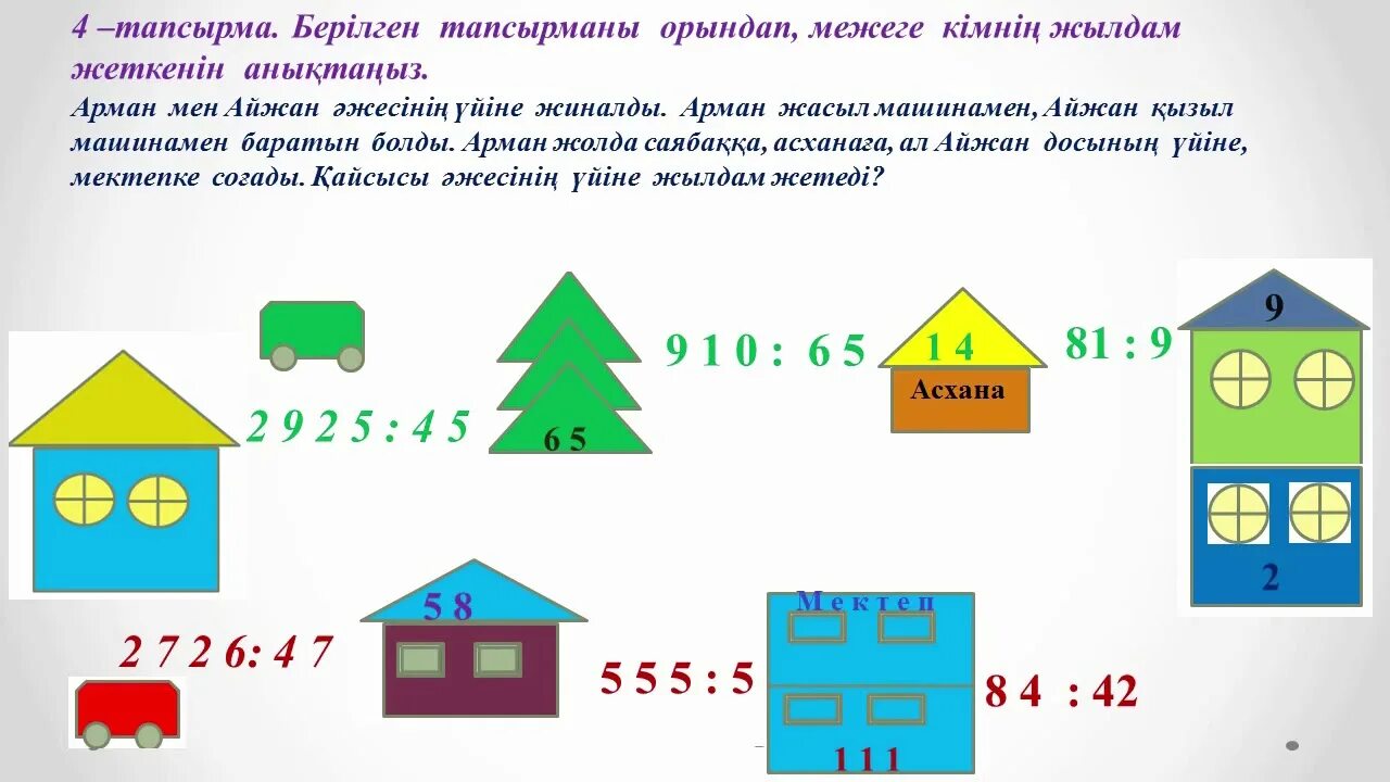 Математика 4 сынып 126 сабақ. Математика есептер. Казахская математика. Математика көрнекіліктер 4 сынып. Матем 4сынып 155 сабақ.