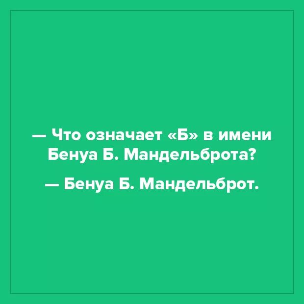 Шутки про науку. Анекдоты про ученых и науку. Шутки научный подход к делам. Б значит г