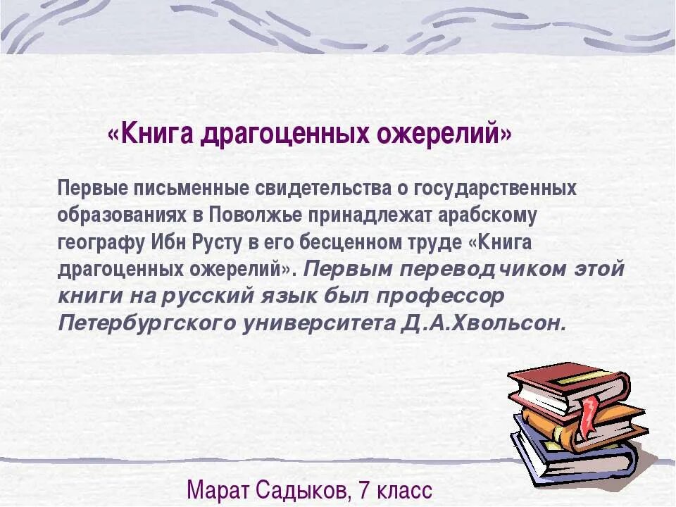 Драгоценные книги это. Драгоценные книги сочинение. Драгоценные книги вывод. Драгоценные книги определение.