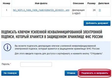 Подтвердить подпись в налоговой