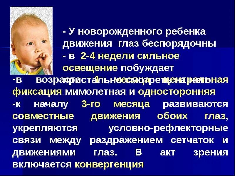 Когда дети видят после рождения. Формирование зрения у новорожденных. Формирование зрение у новорожденного. Этапы развития зрения у новорожденных. Зрение новорожденного по месяцам.