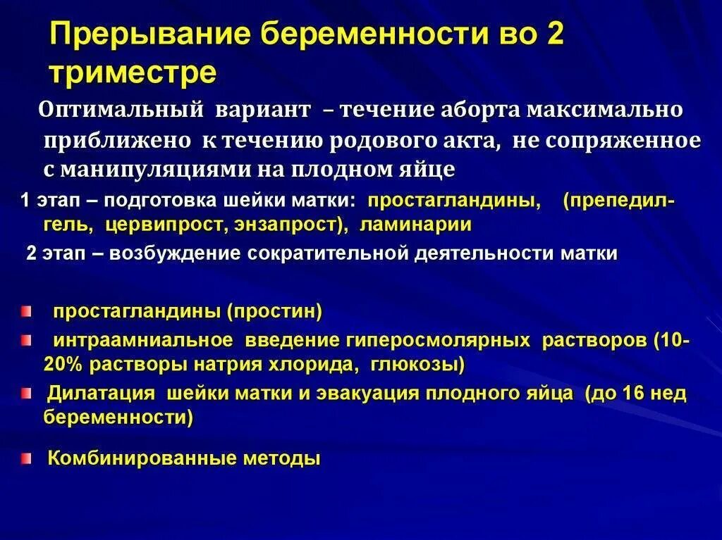 Как вызвать выкидыш отзывы