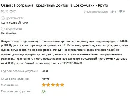 Кредитный доктор от совкомбанка отзывы 2024
