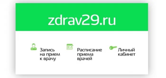 Здрав29 ру архангельская область