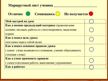 Листик по русскому языку