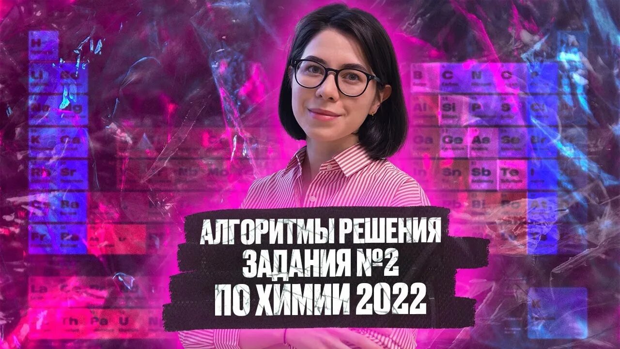 Широкопояс химия 2025. Добротин химия егэ 2025. степенин егэ химия 2025. химфак егэ с екатериной строгановой типы 33 задач. конференция по химии 2025 февраль.
