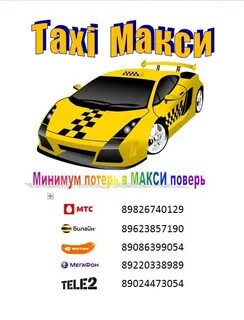 Такси карталы