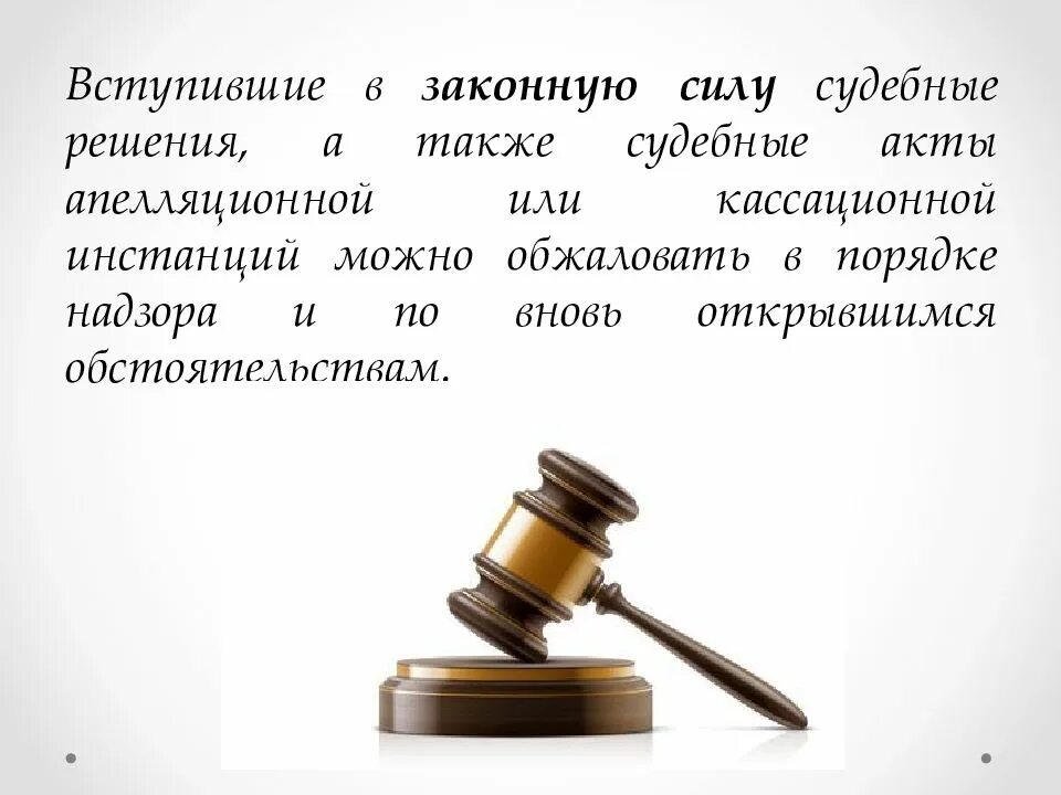 В судебном порядке с момента