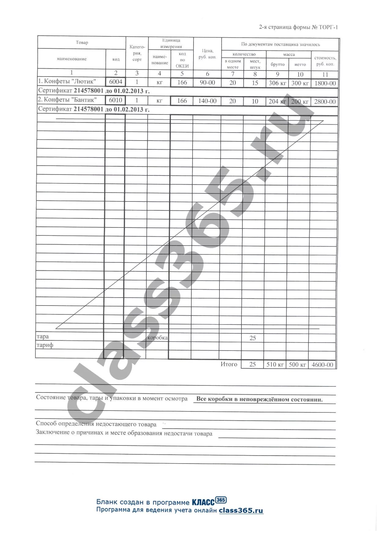 Торг-1 акт о приемке товаров образец. 1 торг сроки. 1 торг сроки. Акт о приемке товара образец заполненный. Отчет 1 торг в статистику.