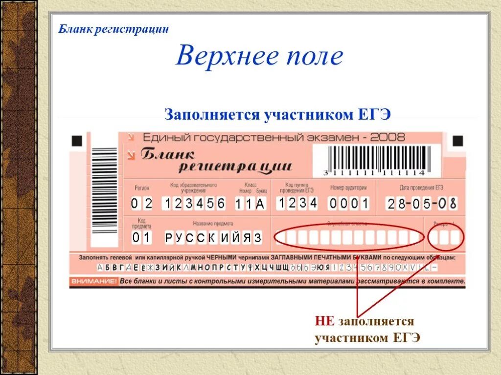 Заполнение форм егэ. Заполнение Бланка ответов 1 ОГЭ по русскому языку. Пример заполнения Бланка ЕГЭ. Как заполнять бланки по. Форма Бланка на ЕГЭ.