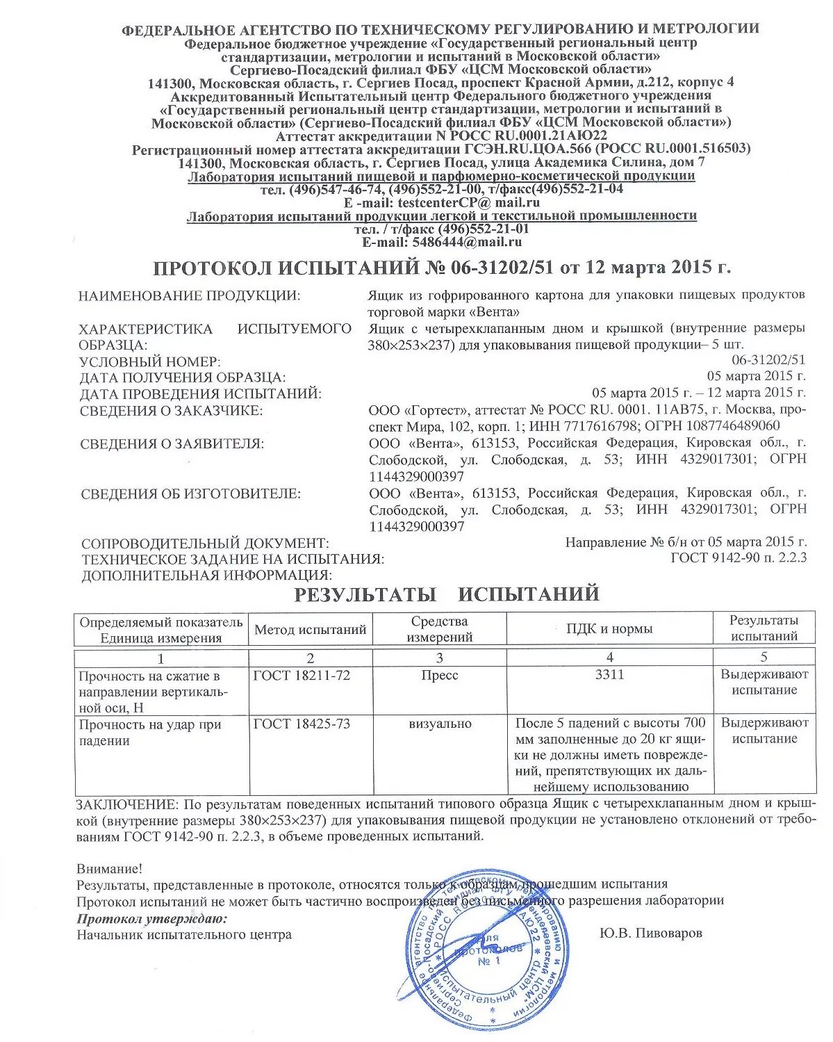 Протокол испытаний продукции образец. Форма протокола испытаний продукции. Протокол испытаний колбасы. Протоколы испытаний аккредитованной лаборатории 2021 пример. Протокол испытаний пищевой продукции образец.