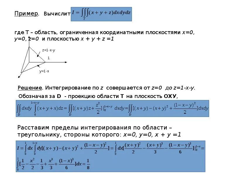 Вычислите объем тела тройным интегралом. Вычислите объем тела тройным интегралом