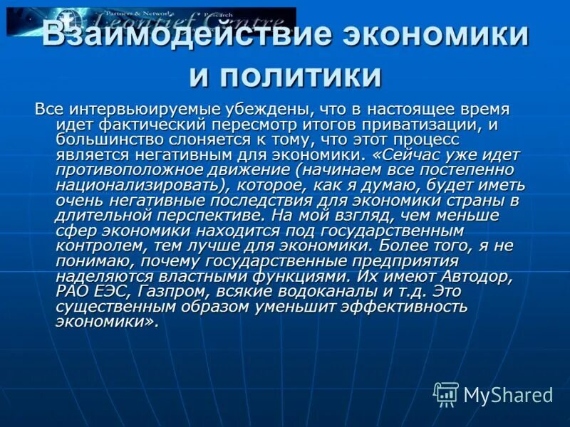 Схема взаимодействия предприятия с окружающей средой. Формы экономического взаимодействия. Формы взаимодействия в экономике. Формы взаимодействия организмов. Формы экономического сотрудничества.