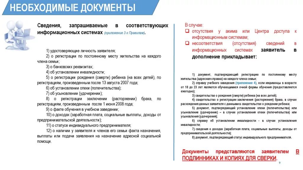 Документ подтверждающий статус семьи