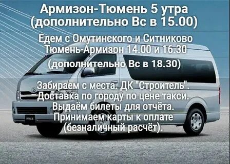 Расписание тюмень ишим завтра