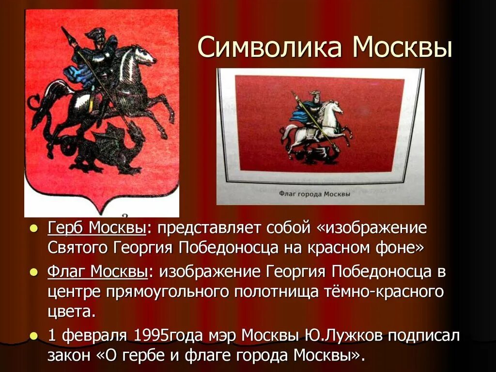 Москва символы города. Флаг "герб москвы". Флаг "герб москвы". Герб москвы 1993. Символ города москвы.