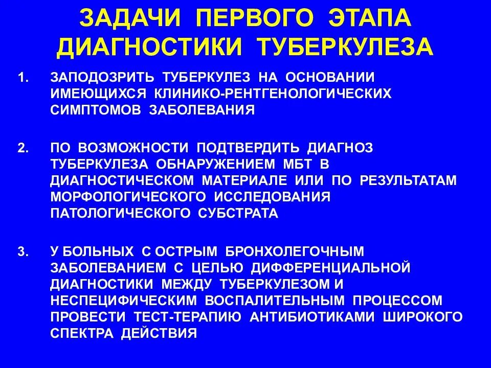 Методы диагностики туберкулёза лёгких. Методы диагностики туберкулеза легких. Диагностик атуберкулёза. Туберкулез ди. Современные методы выявления туберкулеза.