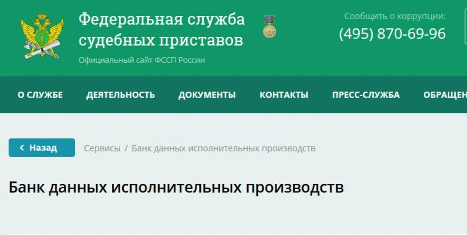 Судебные приставы. Обращение в ФССП. Жалоба в ФССП на судебного пристава. ФССП РФ обращение.