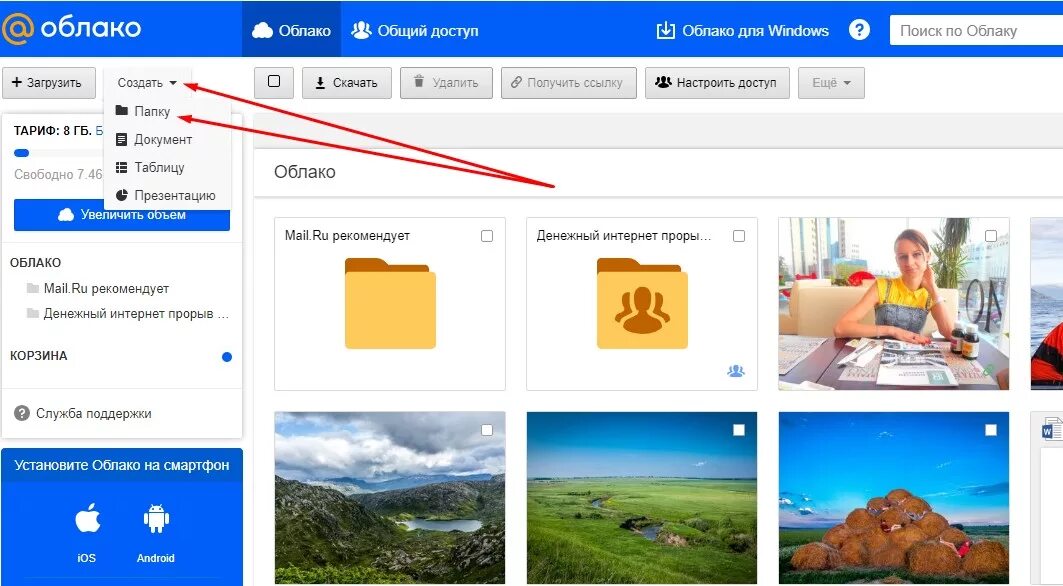 Фотографии в облако майл. Как в облаке создать папку. Сохранение фотографий в облаке. Как создать папку в майл облаке.