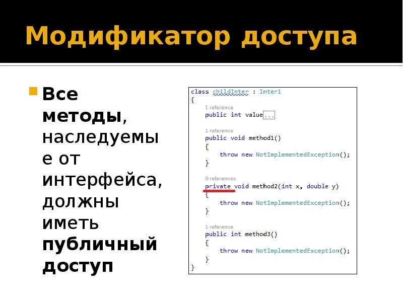 Наследование c. Модификаторы доступа при наследовании c#. синтаксический блок наследования. c#. наследование в c# обязательно ли.
