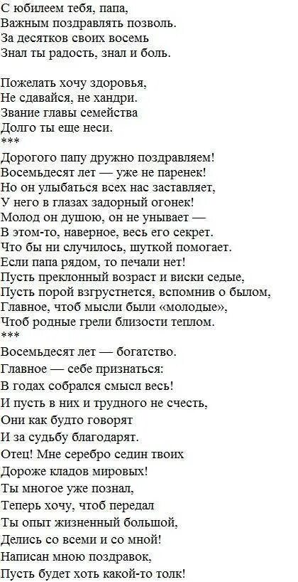 Юбилей отца сценарий. Поздравление с юбилеем 80 отца. поздравление с юбилеем 80 лет папе. сценарий на день рождения папе. красивое поздравление папе на юбилей.