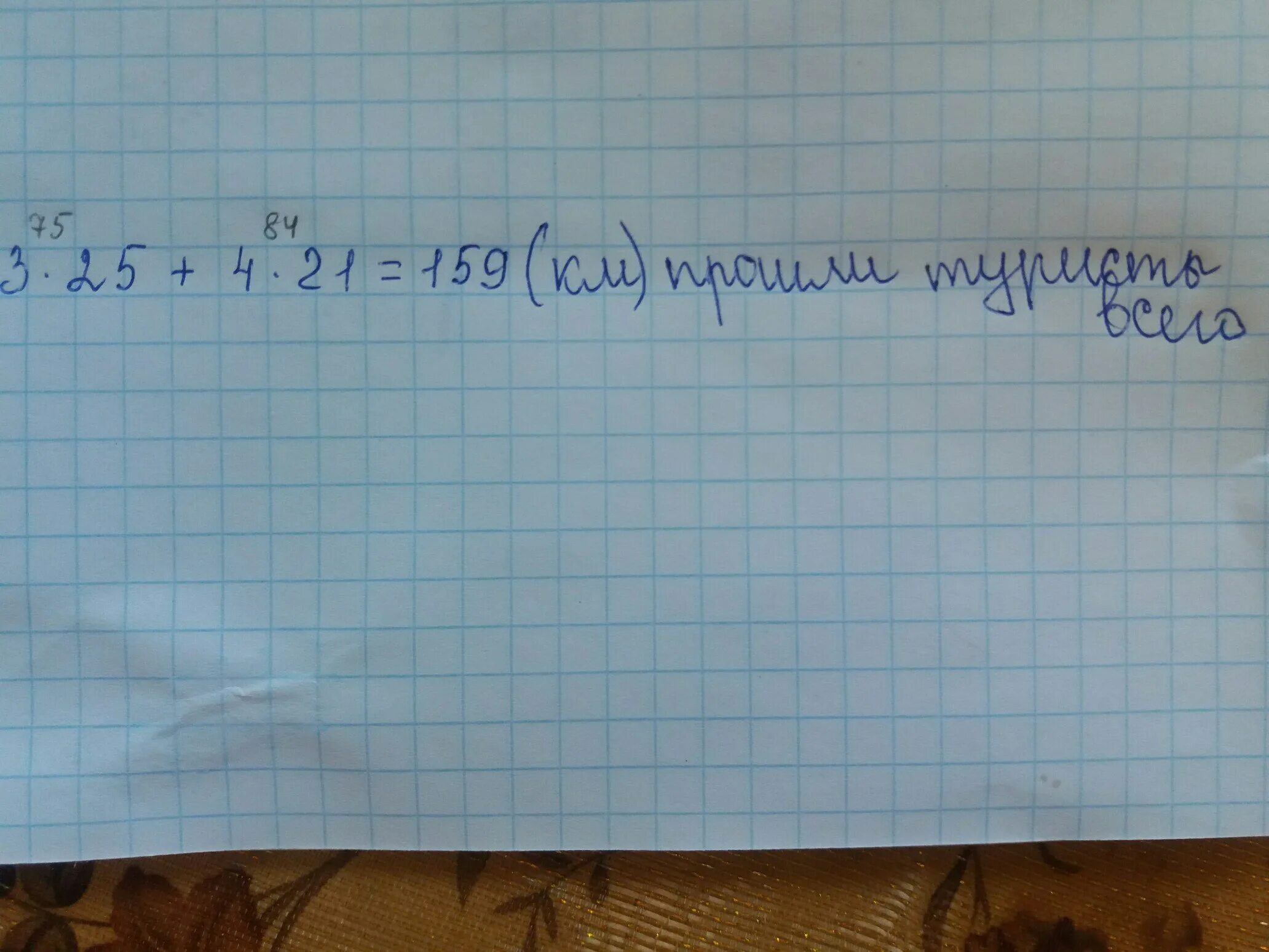 Три дня туристы проходили по 25 км в день по 4 км. В понедельник туристы прошли 27.5 км. В понедельник туристы прошли на лыжах 27.5 км в столбик. Туристы прошли 25 км из них. 3 75 километра